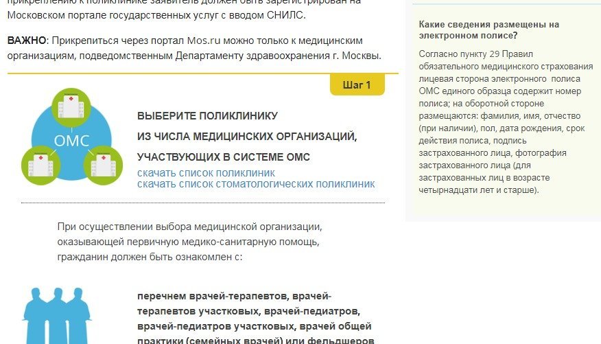 сайт московского фонда ОМС